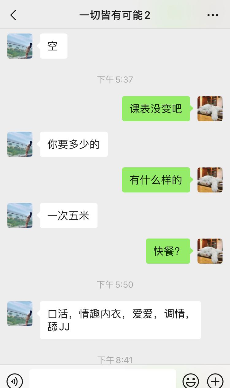 张家港妹子避雷