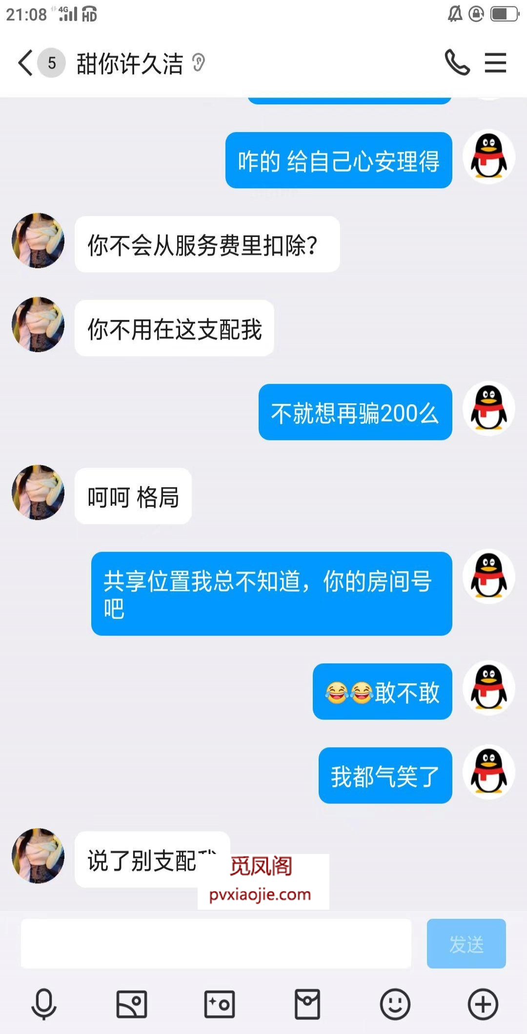 2387451317杭州骗子避雷